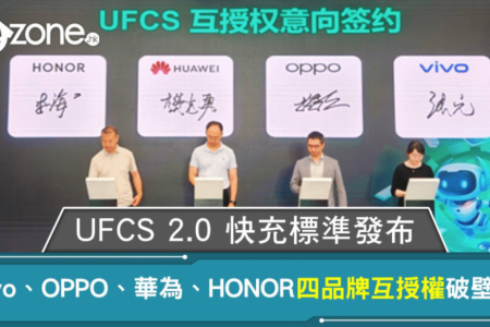 Huawei, HONOR, OPPO and Vivo joins hands to standardize UFCS 2.0 mobile charging tech